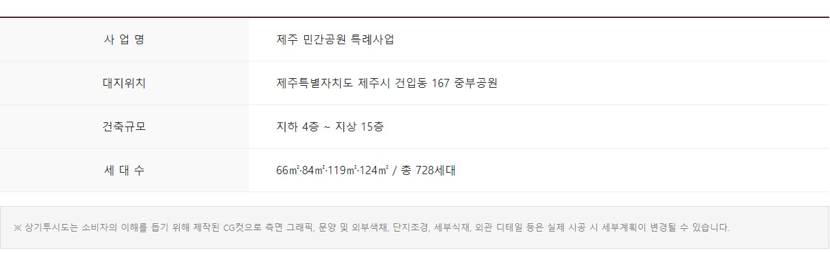 제주_제일풍경채_모델하우스_사업개요1.jpg