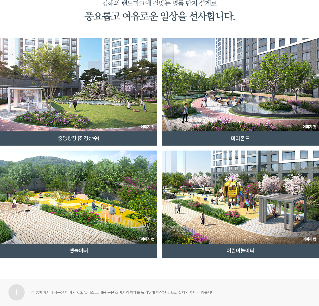 김해_테크노밸리_제일풍경채_모델하우스_단지설계.jpg