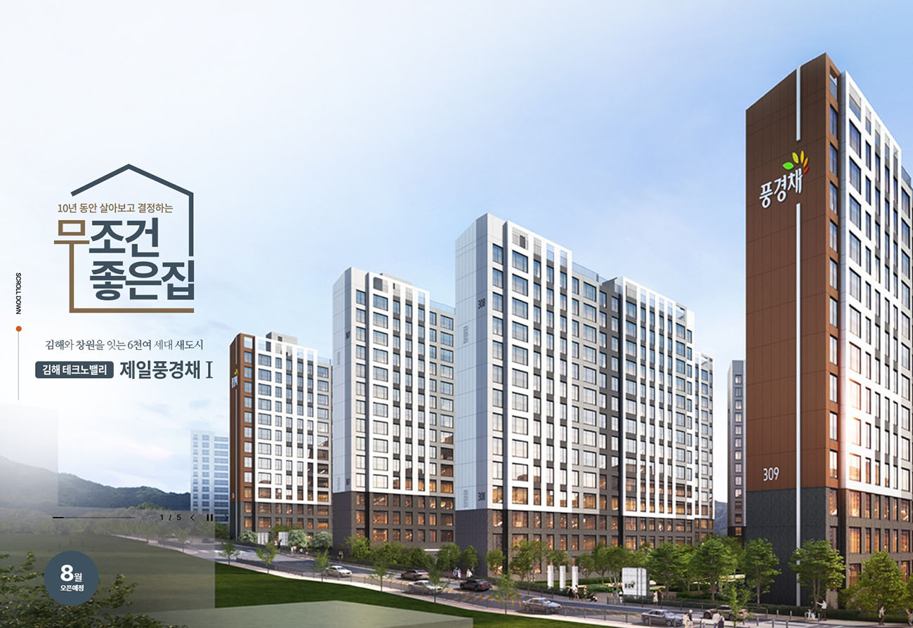 김해_테크노밸리_제일풍경채_모델하우스_메인.jpg