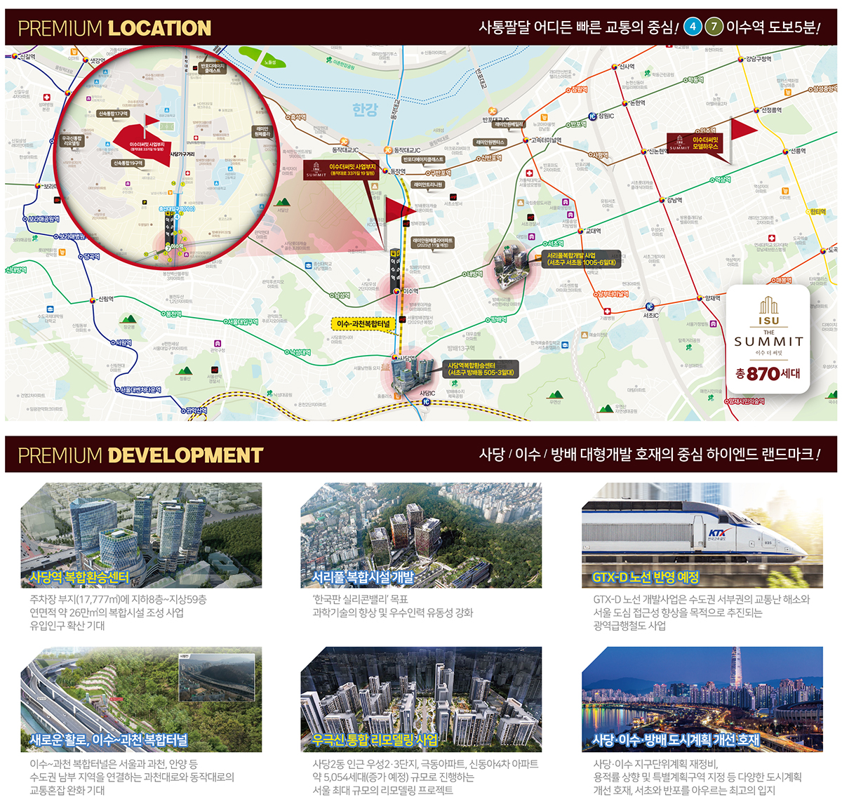 이수_더써밋_모델하우스_입지프리미엄.jpg